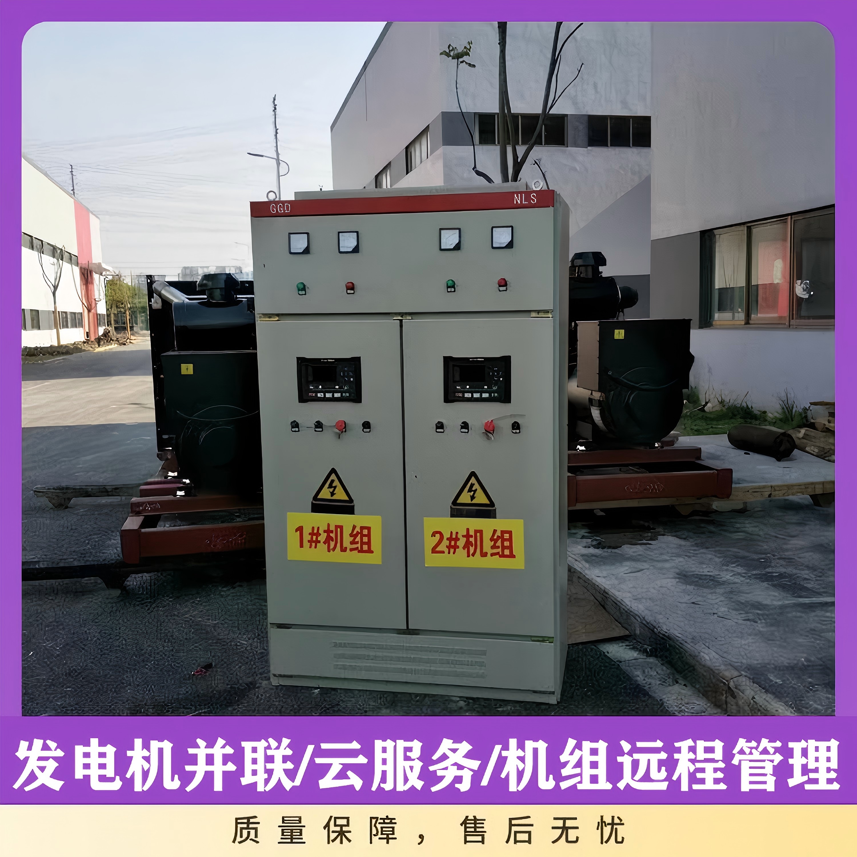 50KW-2000KW发电机组并网并机柜