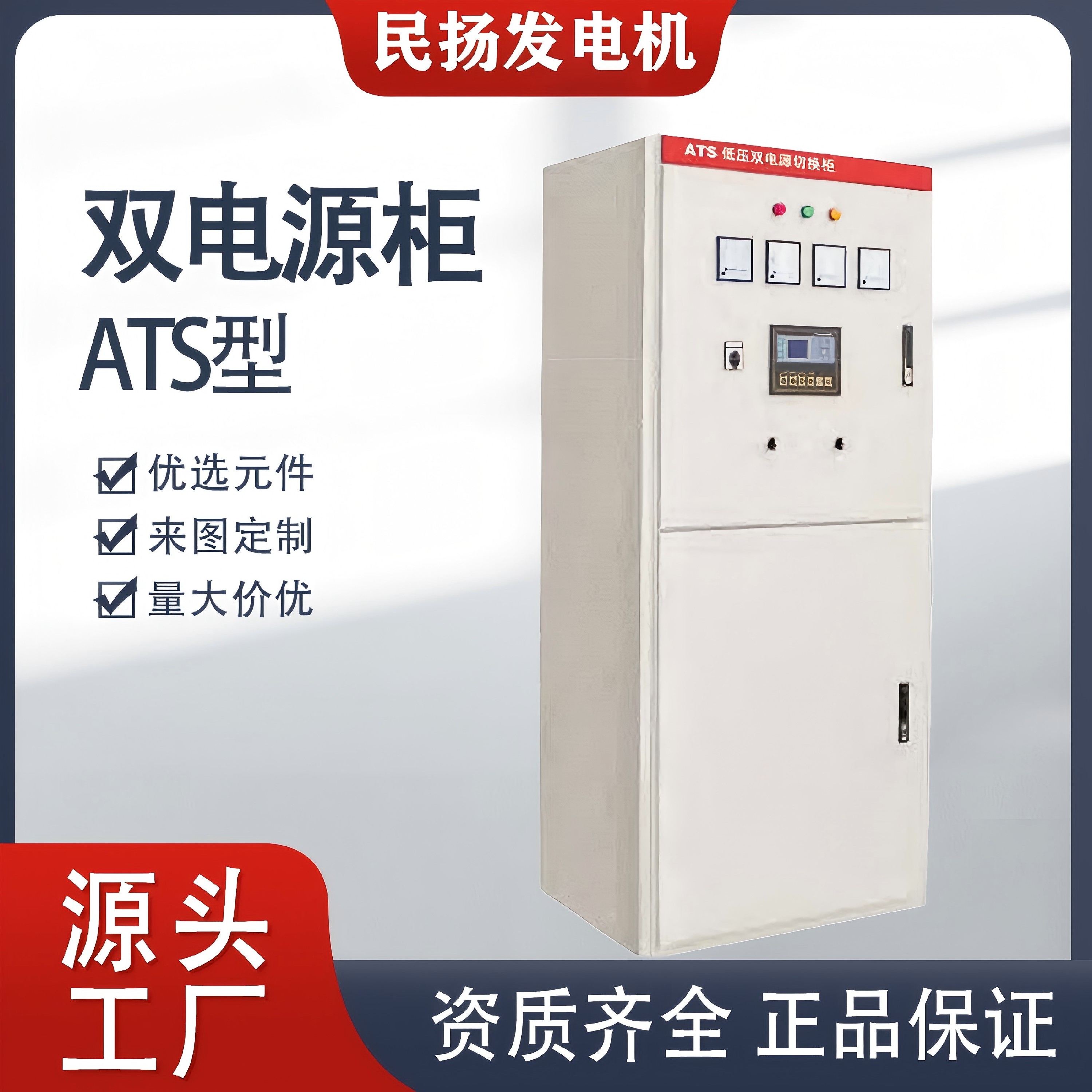 100A-1000A发电机组ATS切换柜